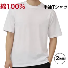 【新品・送料無料】Tシャツ 半袖 白 丸首 2枚組 LL 半袖Tシャツ まとめ買い 綿100％ tシャツ メンズ  丸首 Uネック インナー 紳士 男性 コットン クルーネック  型崩れにくい 抗菌防臭加工 肌にやさしい 天然素材 2枚セット