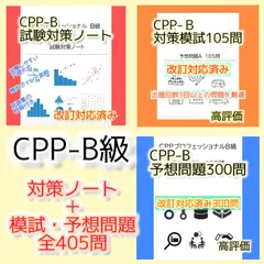 第4版 CPP 模試 1回 + まとめノート付 問題集 調達