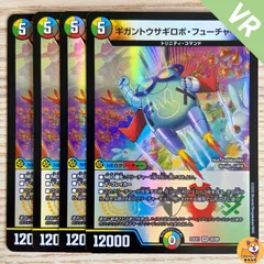 【DM25-EX1】[RA] VR ギガントウサギロボ・フューチャーX