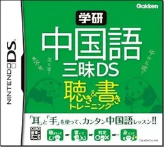 【中古】(非常に良い)学研 中国語三昧DS 聴き&書きトレーニング - DS
