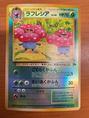 ポケカ1枚】ラフレシア 旧裏 サザンアイランドトロピカルビーチ封入