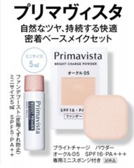 Primavista　プリマヴィスタ　化粧下地　サンプル ファンデブースト　皮脂くずれ防止　5ml  ブーストプライマー   ブライト　チャージ　パウダー　ファンデーション オークル05  パフ付