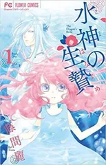 2025年最新】水神の生贄 の人気アイテム - メルカリ