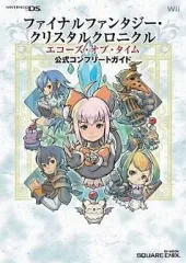 【中古】攻略本NDS-Wii ≪アクションRPGゲーム≫ DS/WIii ファイナルファンタジー・クリスタルクロニクル エコーズ・オブ・タイム 公式コンプリートガイド