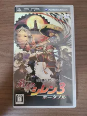 【PSP】不思議のダンジョン 風来のシレン3 ポータブル