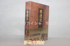 2024年最新】西遊記 dvd i〈4枚組〉の人気アイテム - メルカリ