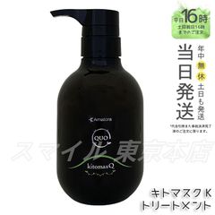 AMATERASU kakyo connect トリートメント 600g - メルカリ