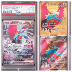 【3連番PSA10】トドロクツキex　SR/UR/SAR