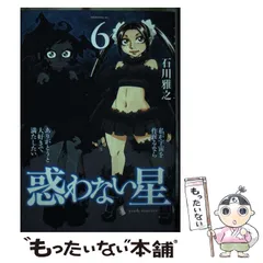 2026年最新】惑わない星 8の人気アイテム - メルカリ