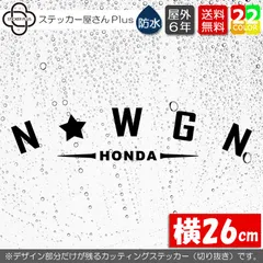 文字変更可能！　アーチ型 N-WGN カッティングステッカー　【横26cm　基本カラー　１枚】　屋外耐性5年　防水　HONDA ホンダ Nワゴン カスタム シール リアガラスのサムネイル