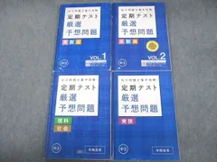 ベネッセ 中3 進研ゼミ中学講座 定期テスト厳選予想問題集 英語/数学/国語/理科/社会/実技 テキスト 2017 計4冊 036M2D