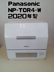 パナソニック 食器洗い乾燥機 NP-TCR4-W 保証付 量販店展示極美品-2