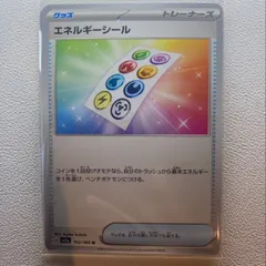 ポケモンカード　エネルギーシール　PSA10 imgrc0083574089.jpg