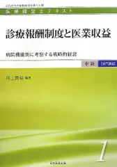 2025年最新】医療経営士の人気アイテム - メルカリ