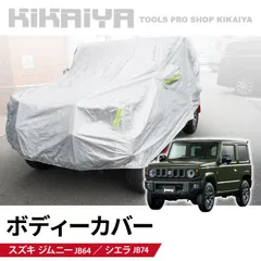 楽天市場】ジムニー（ボディカバー｜アクセサリー）：車用品<車