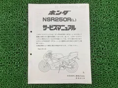 2025年最新】NSR250R サービスマニュアルの人気アイテム - メルカリ