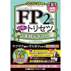 FP1級 合格テキスト2024-2025年度 全７冊セット FP1級 合格テキスト2024-2025年度 全7冊セット