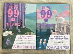 世界99 上下　2冊セット　s52､53