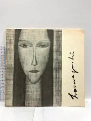 g浜口陽三の腐蝕銅版画　「カット手榴弾 」美品 l浜口陽三の腐蝕銅版画 「ボトルとナッツ」美品 - メルカリ