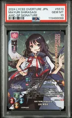 BGS10 Lycee 知的で優雅な完璧副会長 白鷺 茉百合SSP サイン BGS10 Lycee 知的で優雅な完璧副会長 白鷺 茉百合SSP サイン