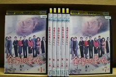 2025年最新】金曜日の妻たちへ dvdの人気アイテム - メルカリ