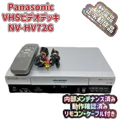 Panasonic - 完動品 美品 パナソニック ビデオデッキ NV-HV72G-S Amazon | パナソニック ビデオデッキ NV-HV72G-S | VHSビデオ