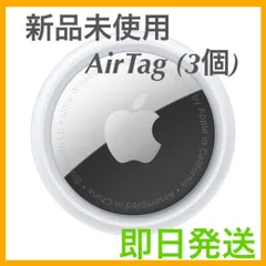 2022年最新】apple airtag エアタグ本体 1個(新品未使用)の検索結果 