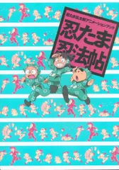 忍たま忍法帖2冊&B2ポスター&おまけ : 忍たまアニメーション