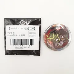 2025年最新】妓夫太郎 缶バッジ ワールドツアーの人気アイテム