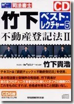 CD 聴いてわかる不動産登記法 上 ⭐️専用⭐️ CD 聴いてわかる不動産登記法 上 | Shop at