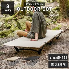 フォールディング コット 高さ2段階調節 ハイコット ローコット ハイ/ロー 900D 耐荷重150kg キャンプ用 ワイド コンパクト アウトドア 簡易ベッド 折りたたみベッド キャンピング チェア ベッド 軽量 撥水 防災 避難グッズ インテリアのサムネイル