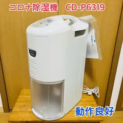 CORONA 除湿機 動作確認済み 美品 OUTLET,衣類乾燥除湿機 | CORONA公式オンラインストア コロナストア