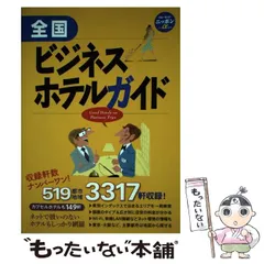 【中古】 京阪神の遊園地ガイド/実業之日本社/実業之日本社 実業之日本社 京阪神の遊園地ガイド／実業之日本社 : ネットオフ