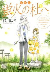 蛍火の杜へ　夏目友人帳　ナンジャタウン　缶バッジ　非売品　レア 夏目友人帳 切り絵シリーズ vol.8 和紙風缶バッジ 10個入BOX