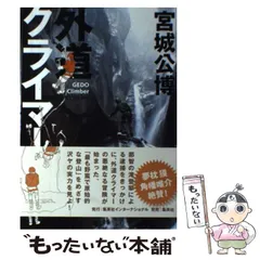 2026年最新】岳人（クライマー）列伝の人気アイテム - メルカリ