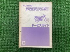 RG80E サービスマニュアル スズキ 正規 中古 バイク 整備書 RG80 RG80 配線図有り hh 車検 整備情報:11847726