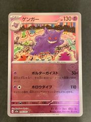 【即購入可能】 ポケモンカード ミラー)ゲンガー(モンスターボール柄)