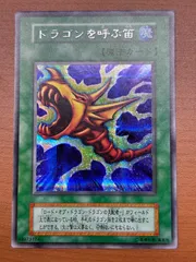 ドラゴンを呼ぶ笛【Secret】 Amazon.co.jp: 【シングルカード】遊戯王 ドラゴンを呼ぶ笛