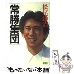 2025年最新】松尾雄治の人気アイテム - メルカリ