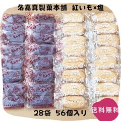 【割れちん】ちんすこう 紅いも×塩 28袋(56個) 名嘉真製菓本舗 沖縄お土産 お取り寄せ