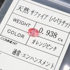2025年最新】パパラチアサファイアの人気アイテム - メルカリ 2025年最新】パパラチアサファイアの人気アイテム - メルカリ