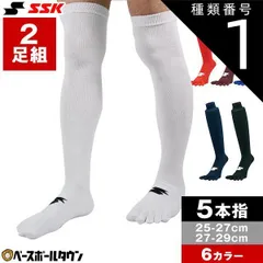 【新品未使用】 種類1:1点/(10)ホワイト/25～27cm 野球 ソックス 2足組 5本指 白 赤 赤褐色 青 紺 黒 SSK 靴下 膝上 YA1927 YA1929
