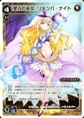 ウィクロス　占星術の巫女　リメンバ・ナイト　UR ① タカラトミー WIXOSS-ウィクロス- WX24-P3-011 占星術の巫女