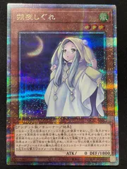 遊戯王 - 遊戯王　朔夜しぐれ　さよしぐれ　プリズマティックシークレットレア 遊戯王 朔夜しぐれ【プリズマティックシークレットレア