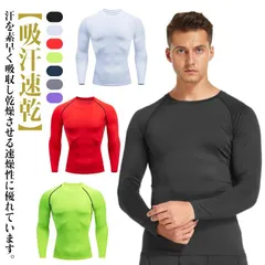 アンダーシャツ メンズ コンプレッションウェア 夏用 冷感 接触冷感 吸汗速乾 UVカット パワーストレッチ スポーツインナー タイトフィット 加圧シャツ UVカット 長袖シャツ ジム サッカー 野球#song1301