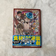 ダンジョン飯 8巻 丸井諒子