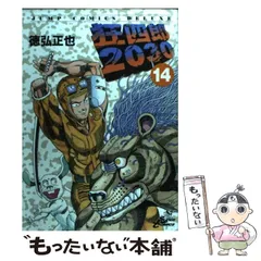 2025年最新】狂四郎2030 3 の人気アイテム - メルカリ