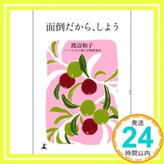 2025年最新】渡辺_和子の人気アイテム - メルカリ