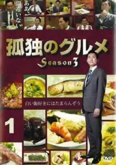 Amazon.co.jp: 孤独のグルメ Season 4 DVD-BOX : 松重豊, 溝口