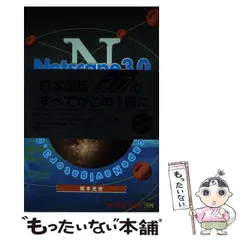 中古】 Netscape Communicator4．0